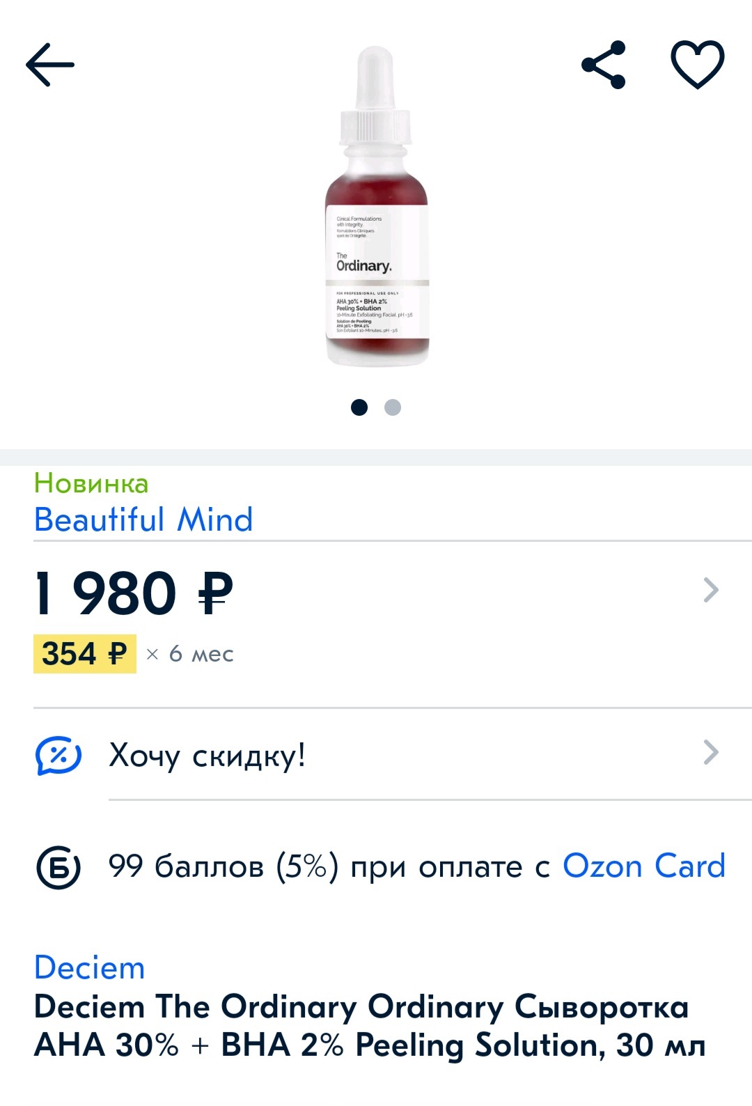 Ответ на пост «Ничего личного» - Цены, Ozon, Скриншот, Перекупщики, Маркетплейс, Мат, Ответ на пост, Длиннопост