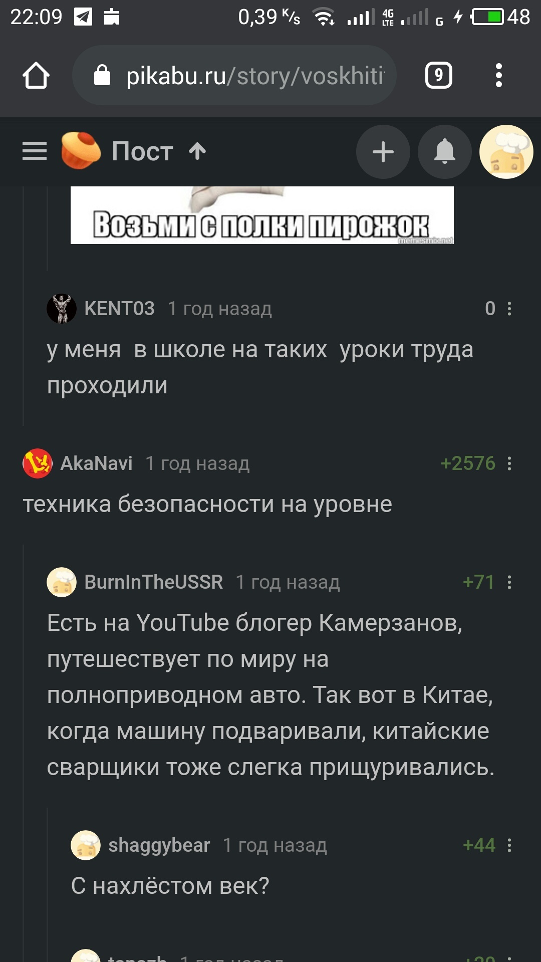 Накрутка рейтинга? Или просто так? - Накрутка, Мошенничество, Пост, Странности, Длиннопост, Негатив, Скриншот