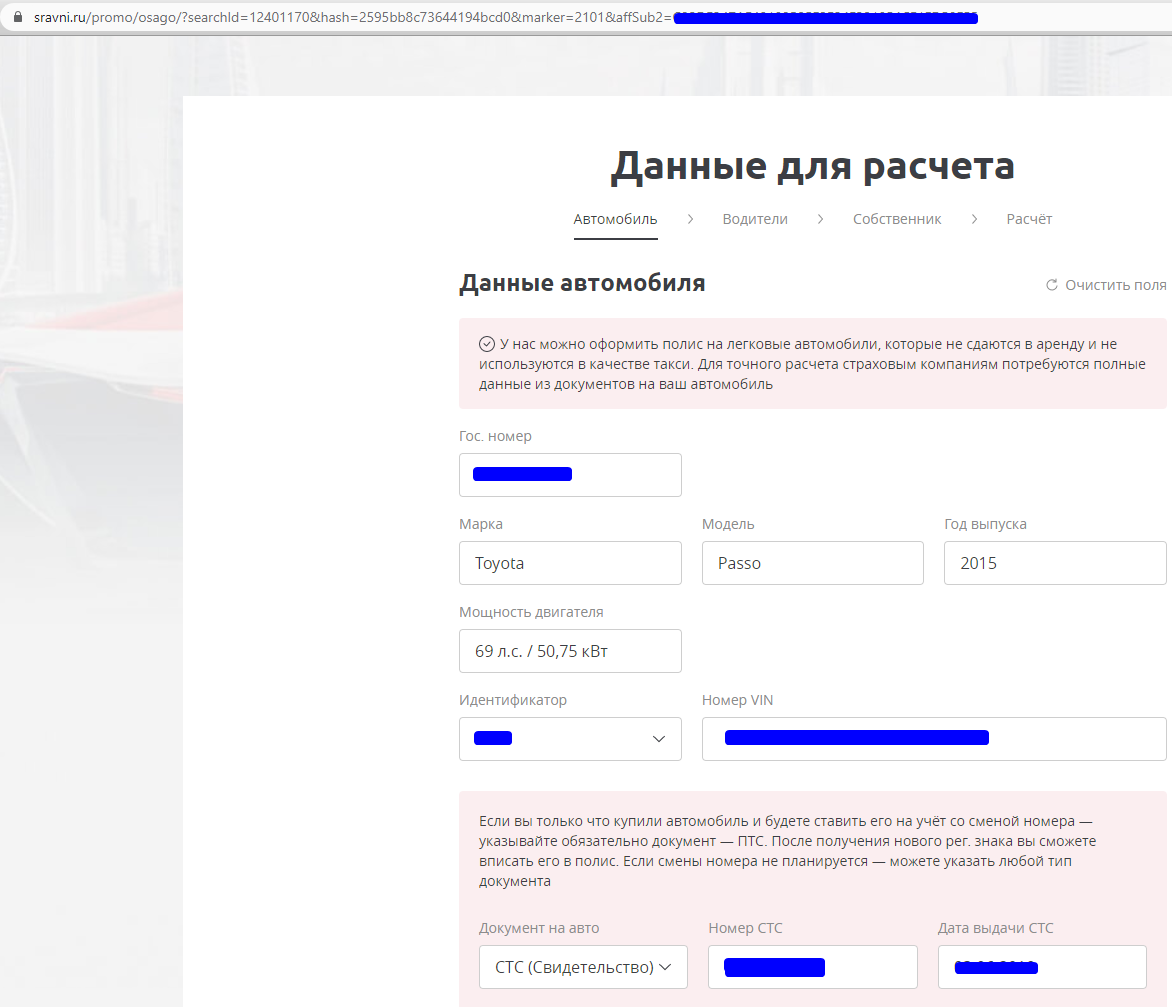 Е-ОСАГО, или как страховые сливают ваши персональные данные (без рейтинга,  накипело) | Пикабу