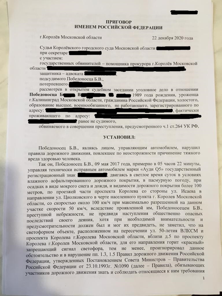 В продолжении поста: Настигла карма: сбежавший виновник ДТП был сбит пьяным байкером через 1,5 года - Моё, Карма, Справедливость, Суд, Обманщики, ДТП, Негатив, Длиннопост