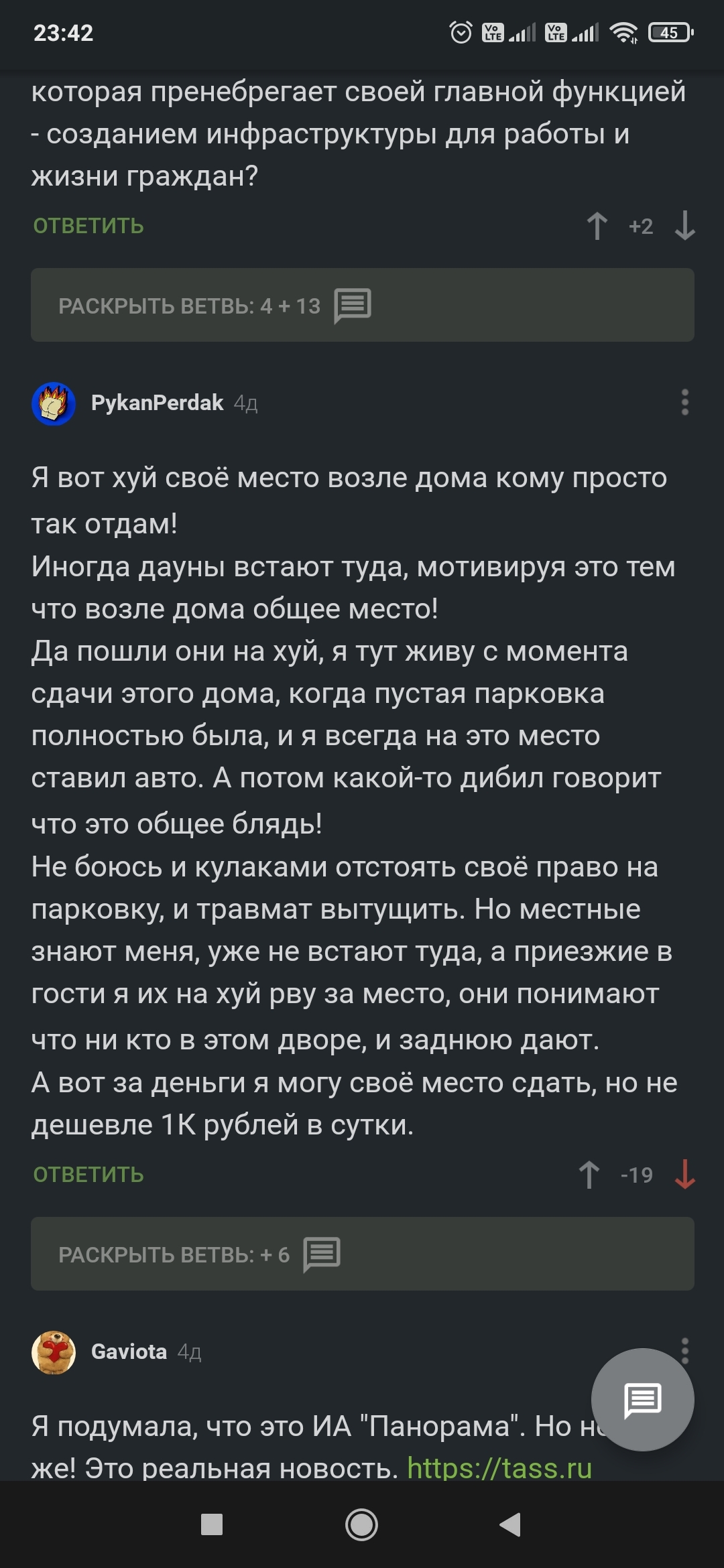 Ответ на пост «Перекрыли на парковке» - Авто, Парковка, Хамство, Ответ на пост, Скриншот, Длиннопост, Мат