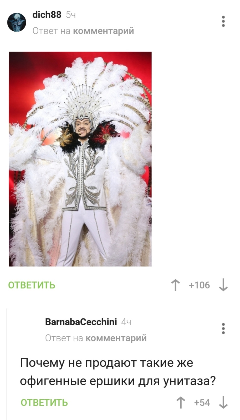 plunger - Comments, Comments on Peekaboo, Screenshot, Philip Kirkorov