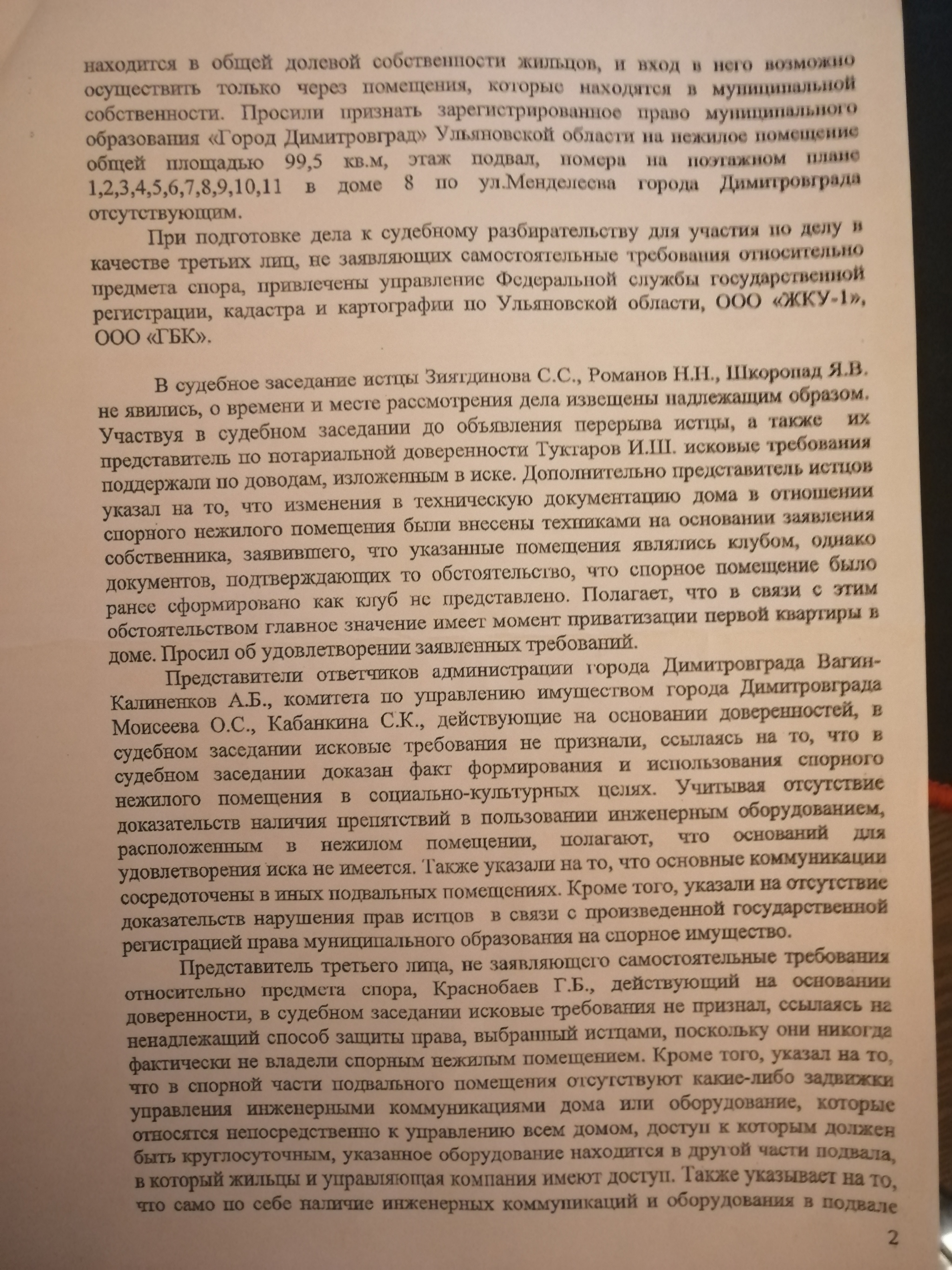 Нужна помощь лиги Юристов - Моё, Суд, Подвал, Справедливость, Текст, Длиннопост