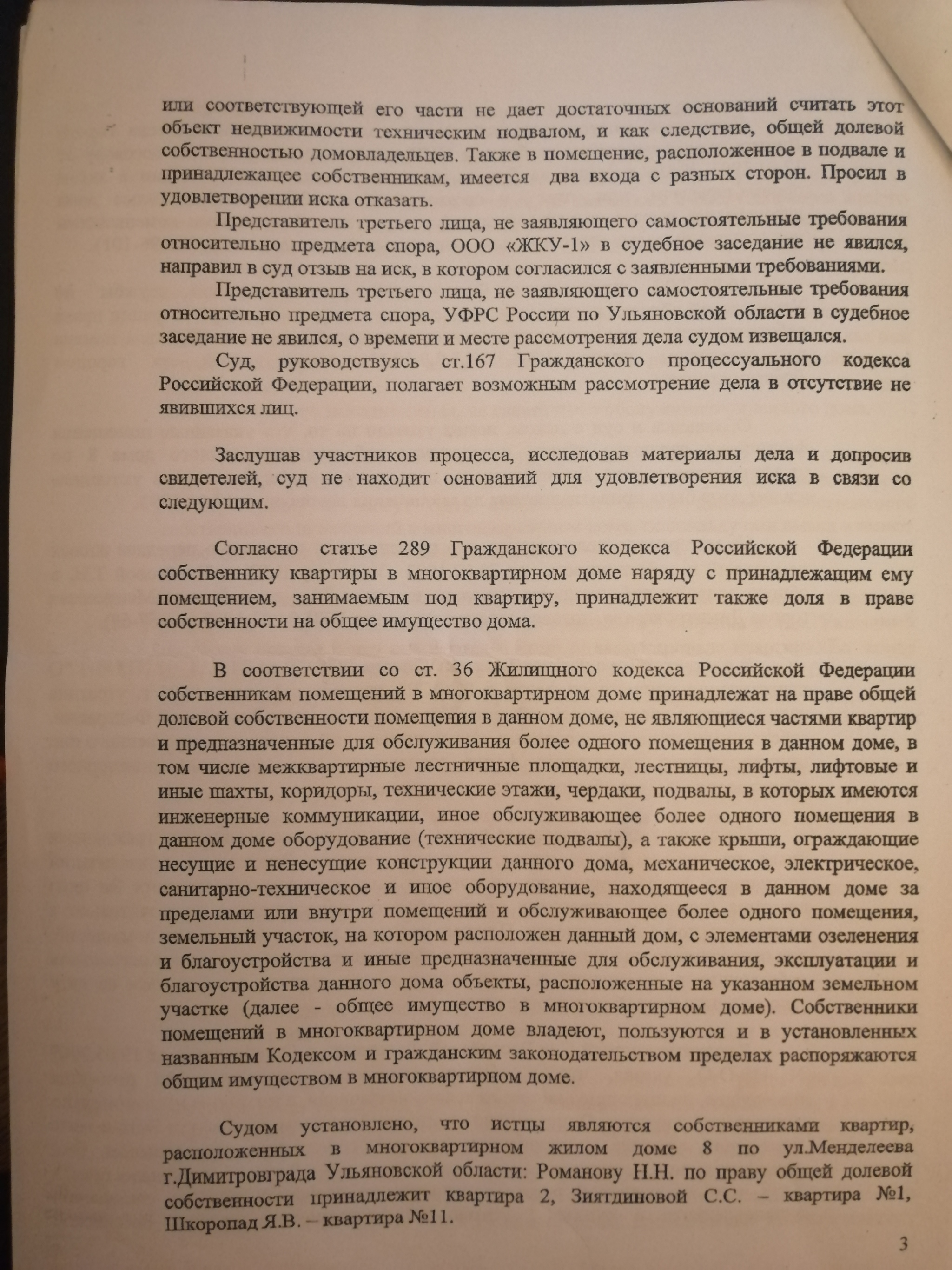 Нужна помощь лиги Юристов - Моё, Суд, Подвал, Справедливость, Текст, Длиннопост