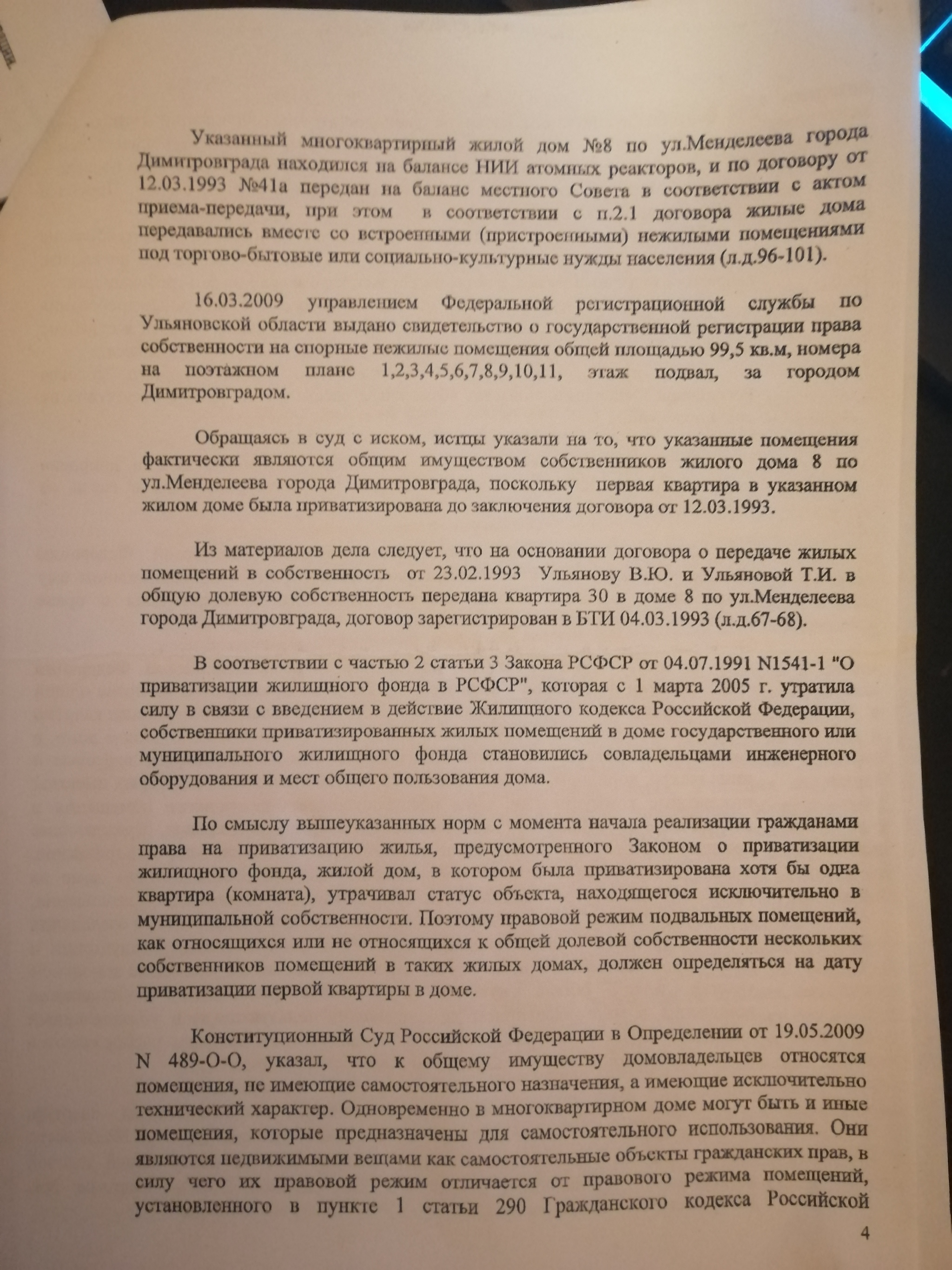 Нужна помощь лиги Юристов - Моё, Суд, Подвал, Справедливость, Текст, Длиннопост