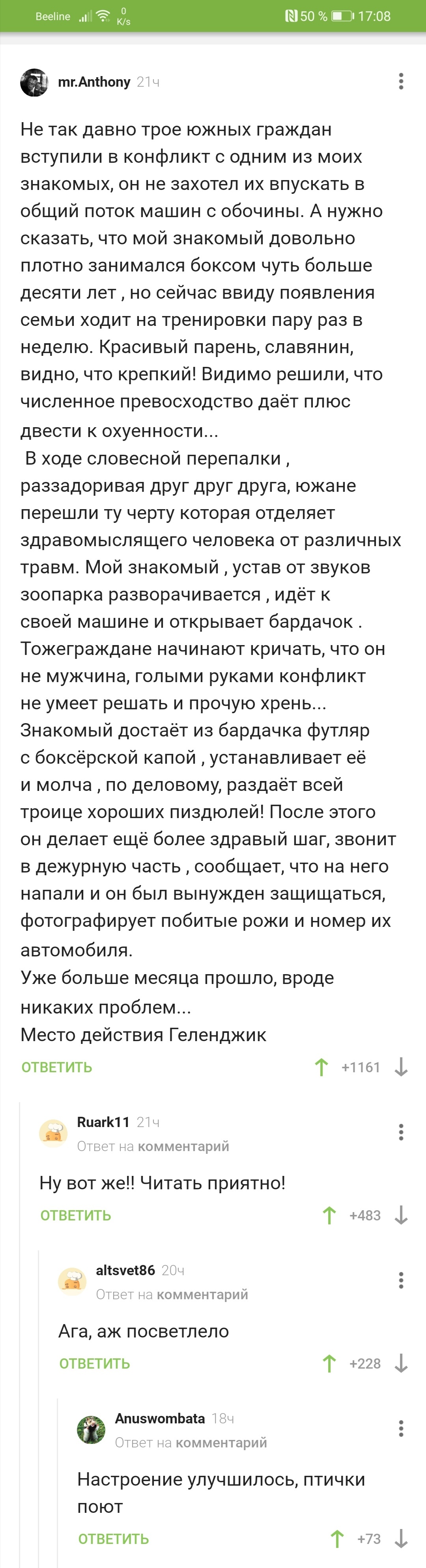 Светлый пост, для хорошего настроения) - Скриншот, Комментарии на Пикабу, Длиннопост, Негатив