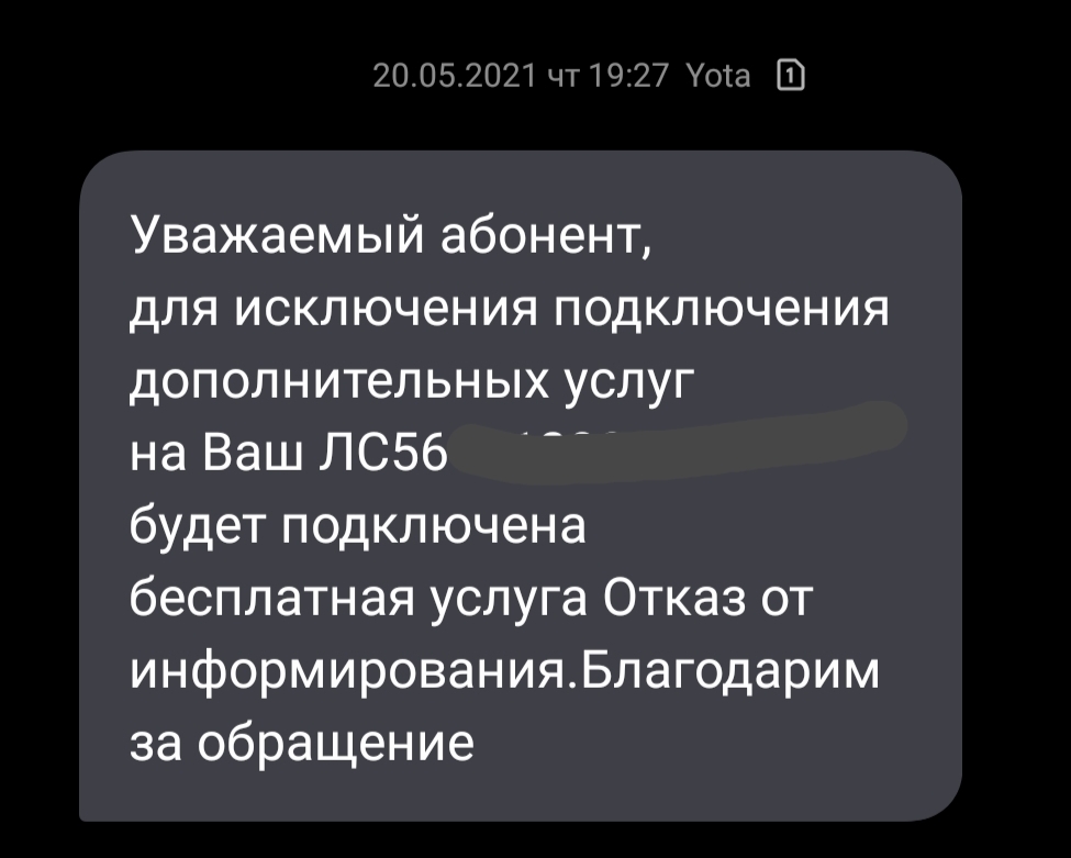 Хитрый Ростелеком - Моё, Ростелеком, Навязывание услуг, Лайфхак, Длиннопост