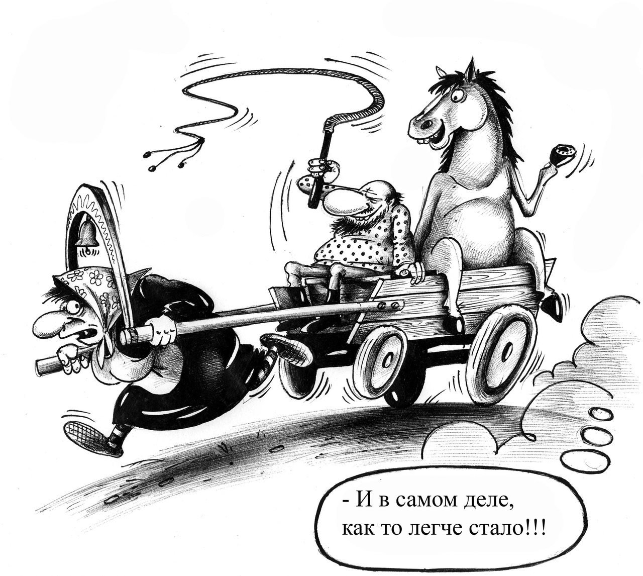 Пословица русский медленно запрягает да быстро едет. Баба с возу кобыле легче. Лошадь с телегой карикатура. Карикатура баба с возу кобыле легче. Воз карикатура.