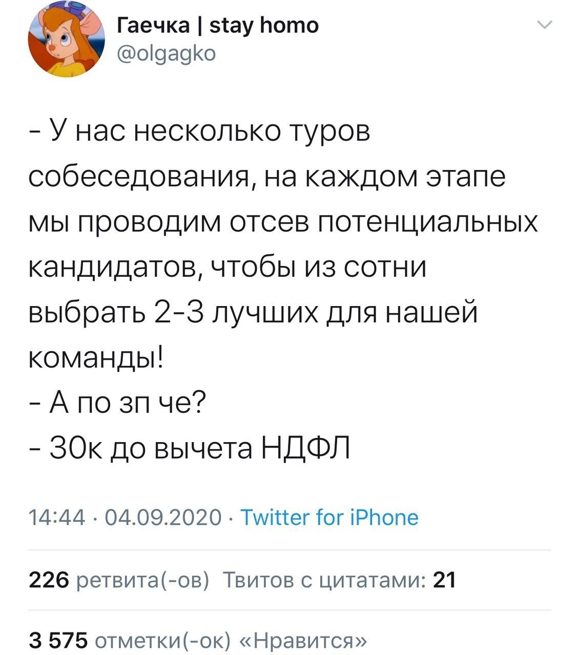 Явно не обошлось без совы - Работа, Зарплата, Отдел кадров, Собеседование, Twitter, Эффективный менеджер, Скриншот