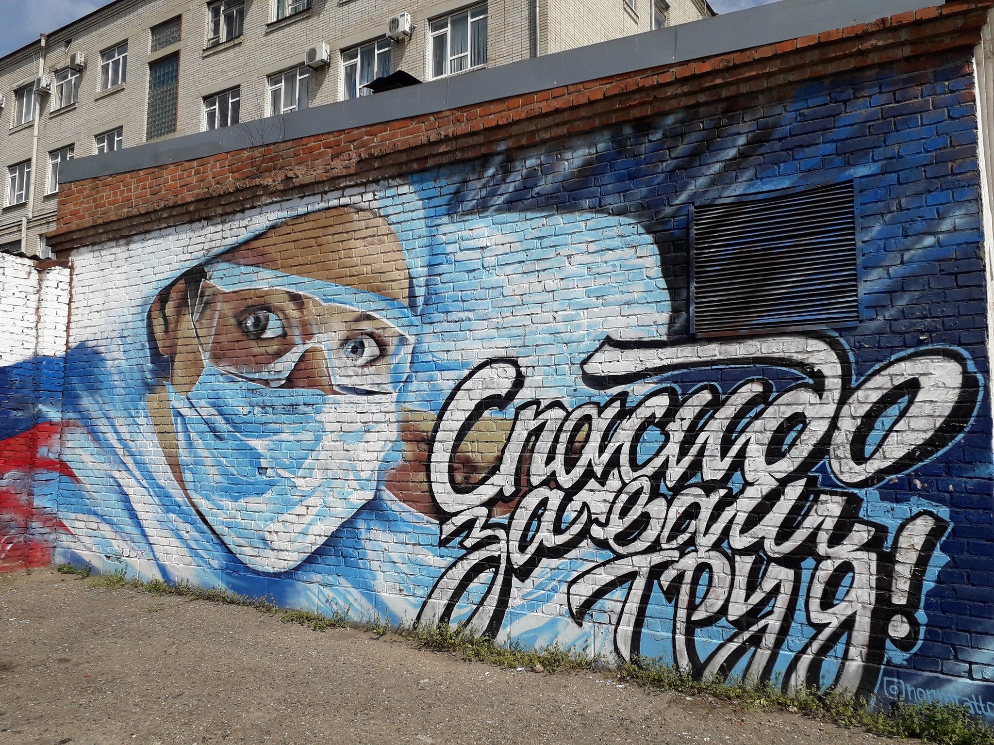 street graffiti - My, Graffiti, Beautiful view, Medics, Coronavirus, Gratitude