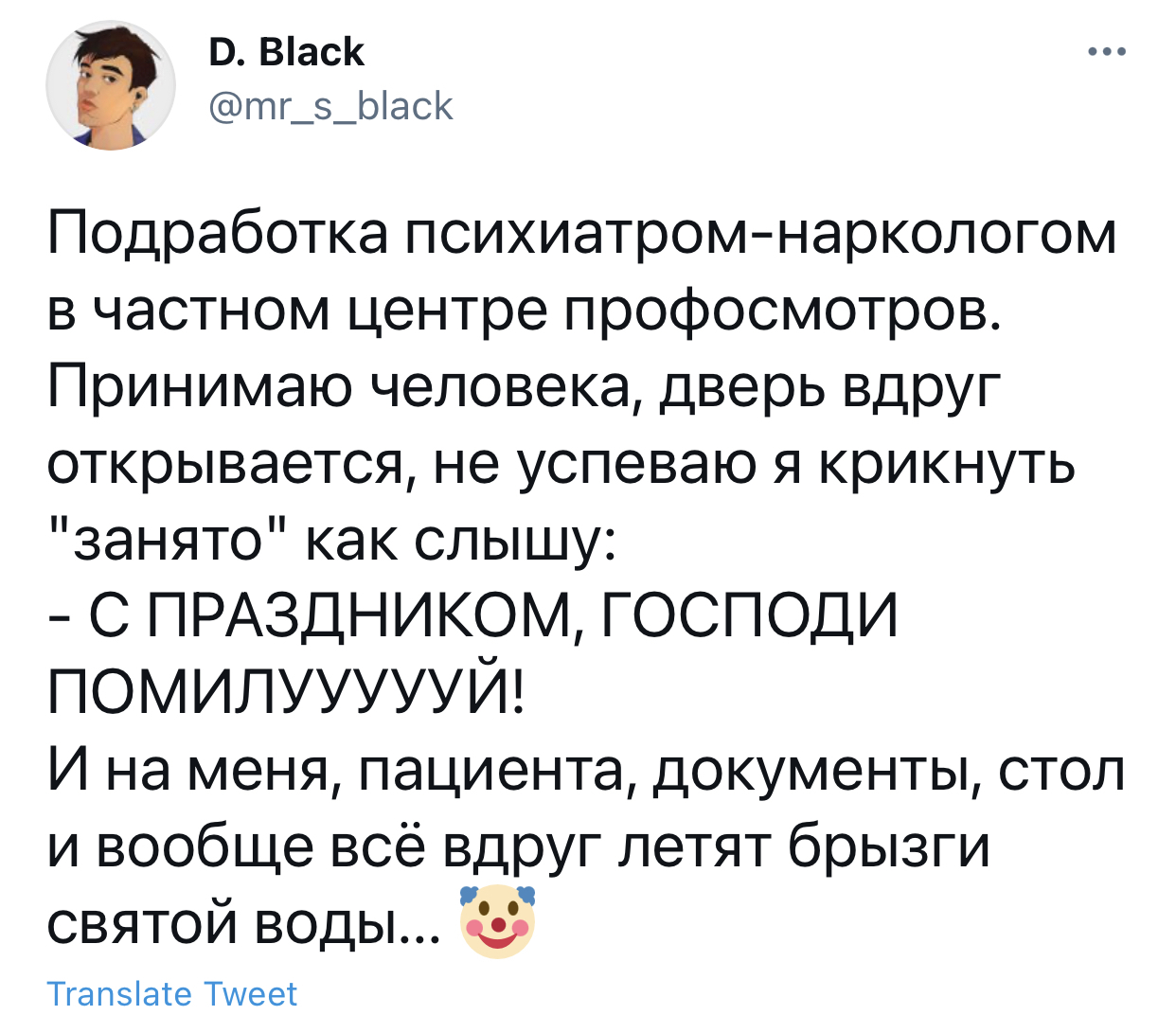 Ну, профессия обязывает - Twitter, Скриншот, Религия