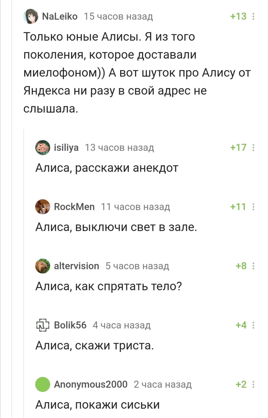 Алиса | Пикабу