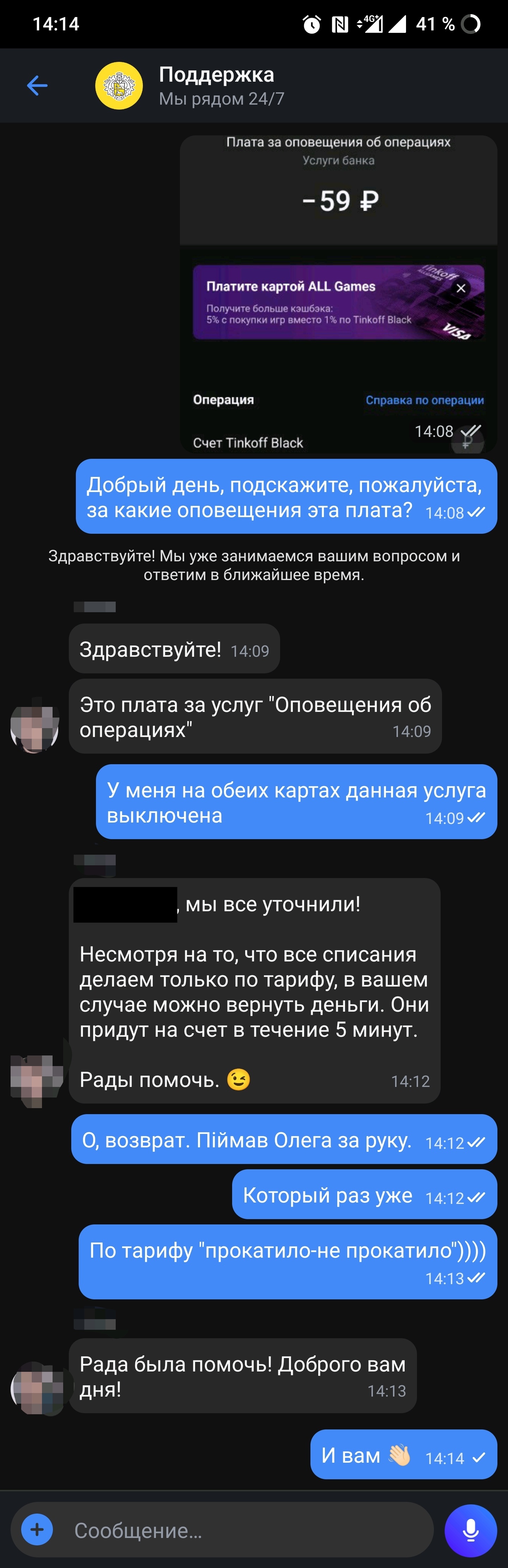 Поймал Олега за руку - Моё, Банк, Чат, Служба поддержки, Вор, Длиннопост