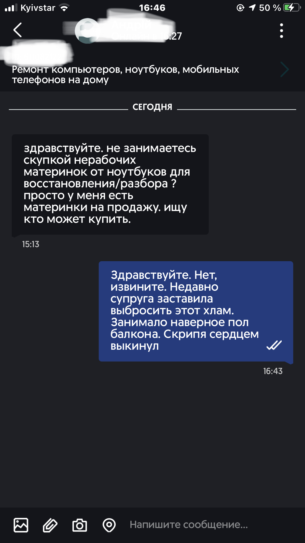 И как только выкинул - сразу понадобилось - Моё, Скриншот, Переписка, Хлам, Olx, Предложение