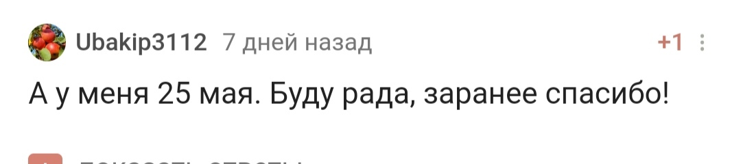 С днем рождения! - Моё, Поздравление, Празднование, Лига Дня Рождения, Доброта, Позитив, Радость, Длиннопост