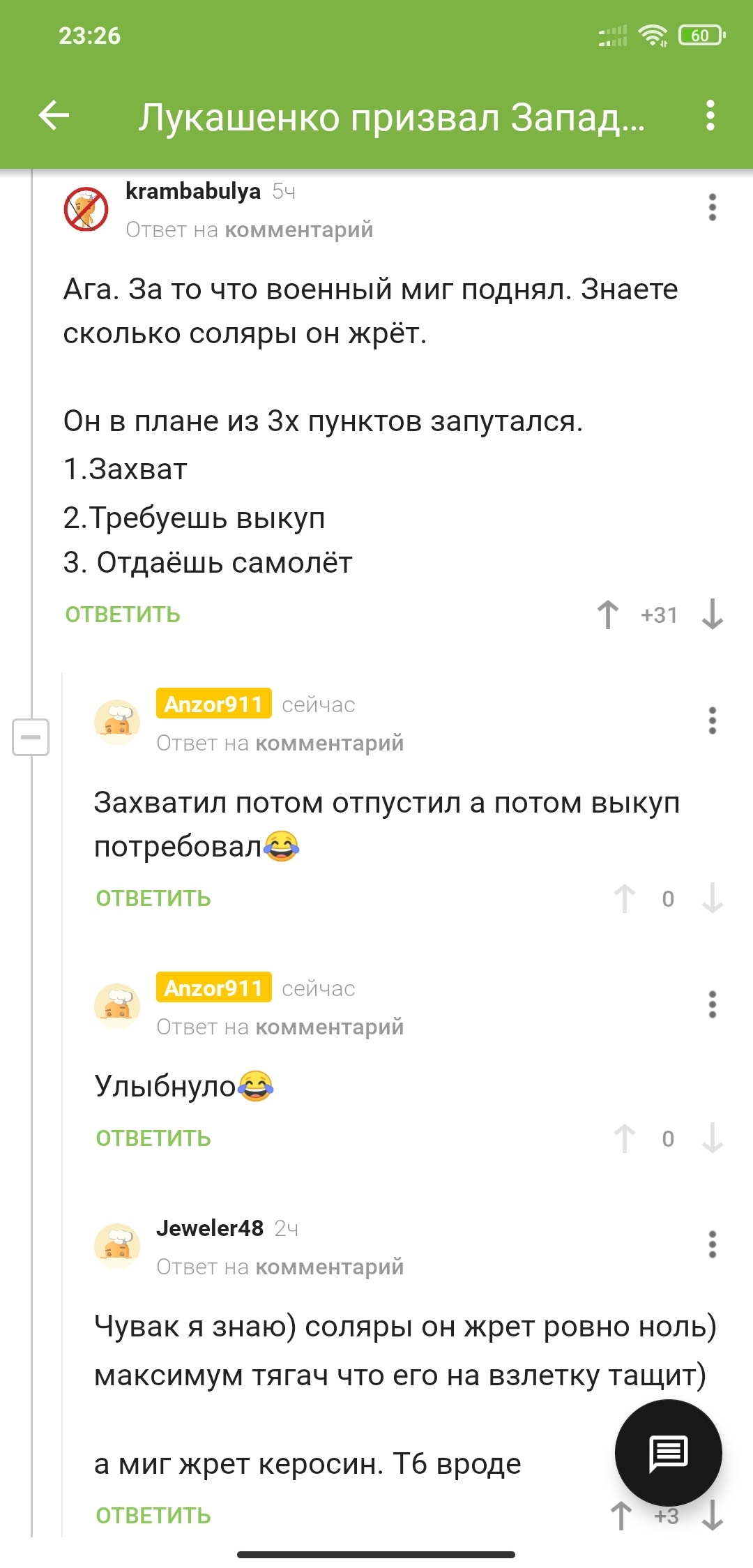 Комментарии - Александр Лукашенко, Комментарии, Скриншот, Новости, Длиннопост, Политика, Комментарии на Пикабу