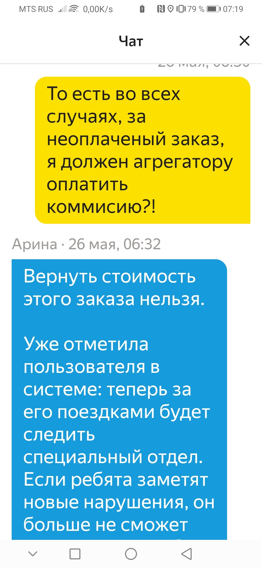 Illusion of partnership with Yandex Taxi - My, Yandex Taxi, Yandex., Longpost