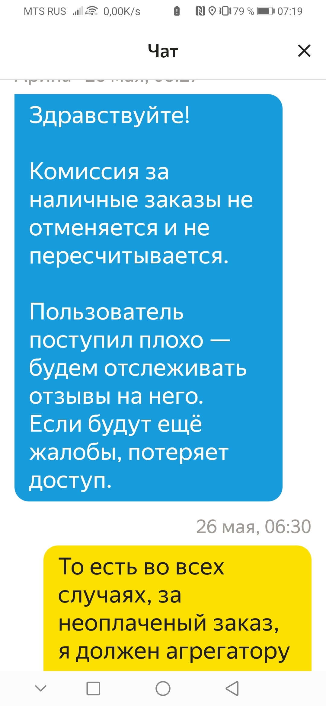 Illusion of partnership with Yandex Taxi - My, Yandex Taxi, Yandex., Longpost