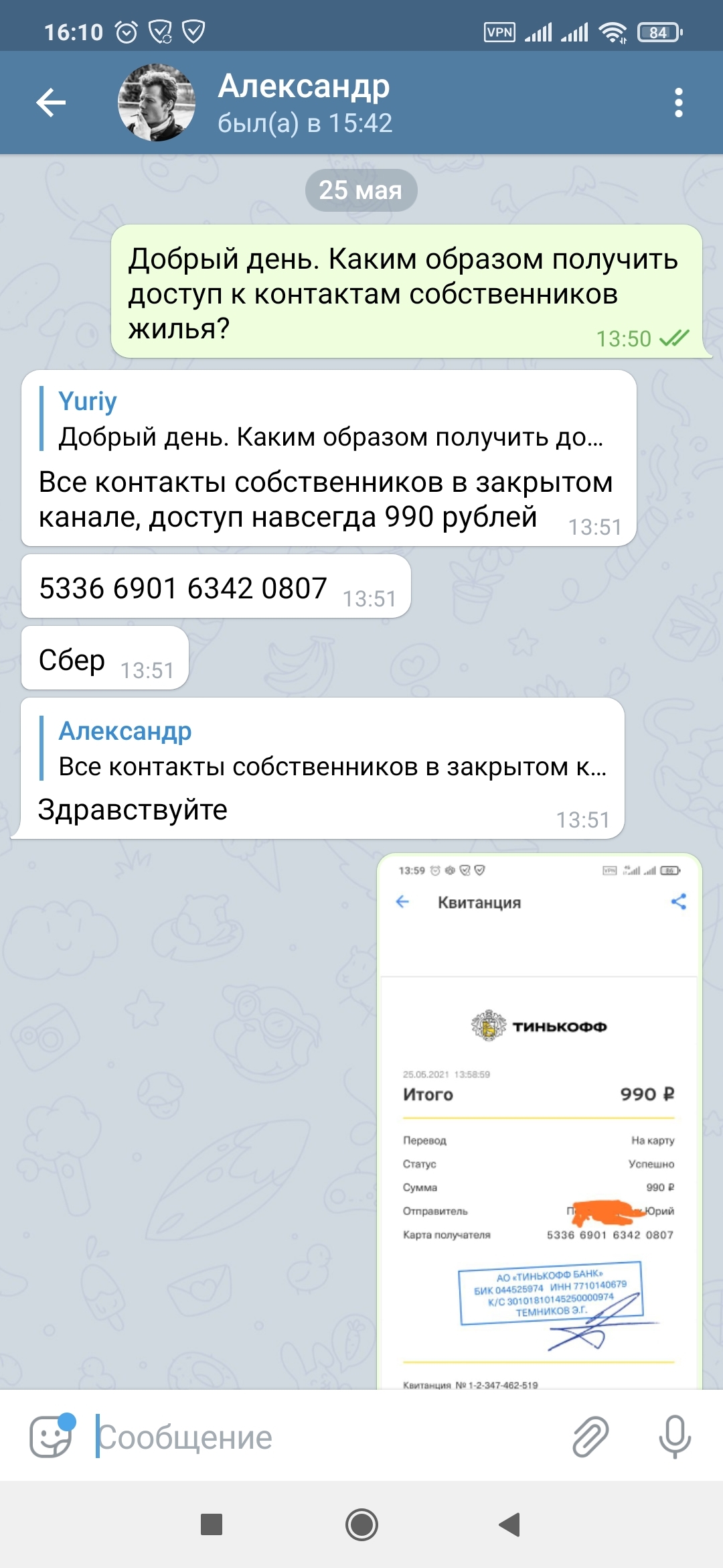 Мошенники в Телеграме - Моё, Интернет-Мошенники, Telegram, Поиск жилья, Москва, Длиннопост