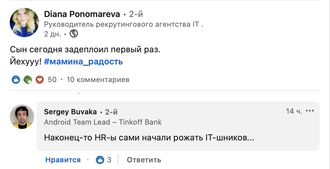 From LinkedIn - LinkedIn, IT, Human Resources Department, Screenshot, Comments