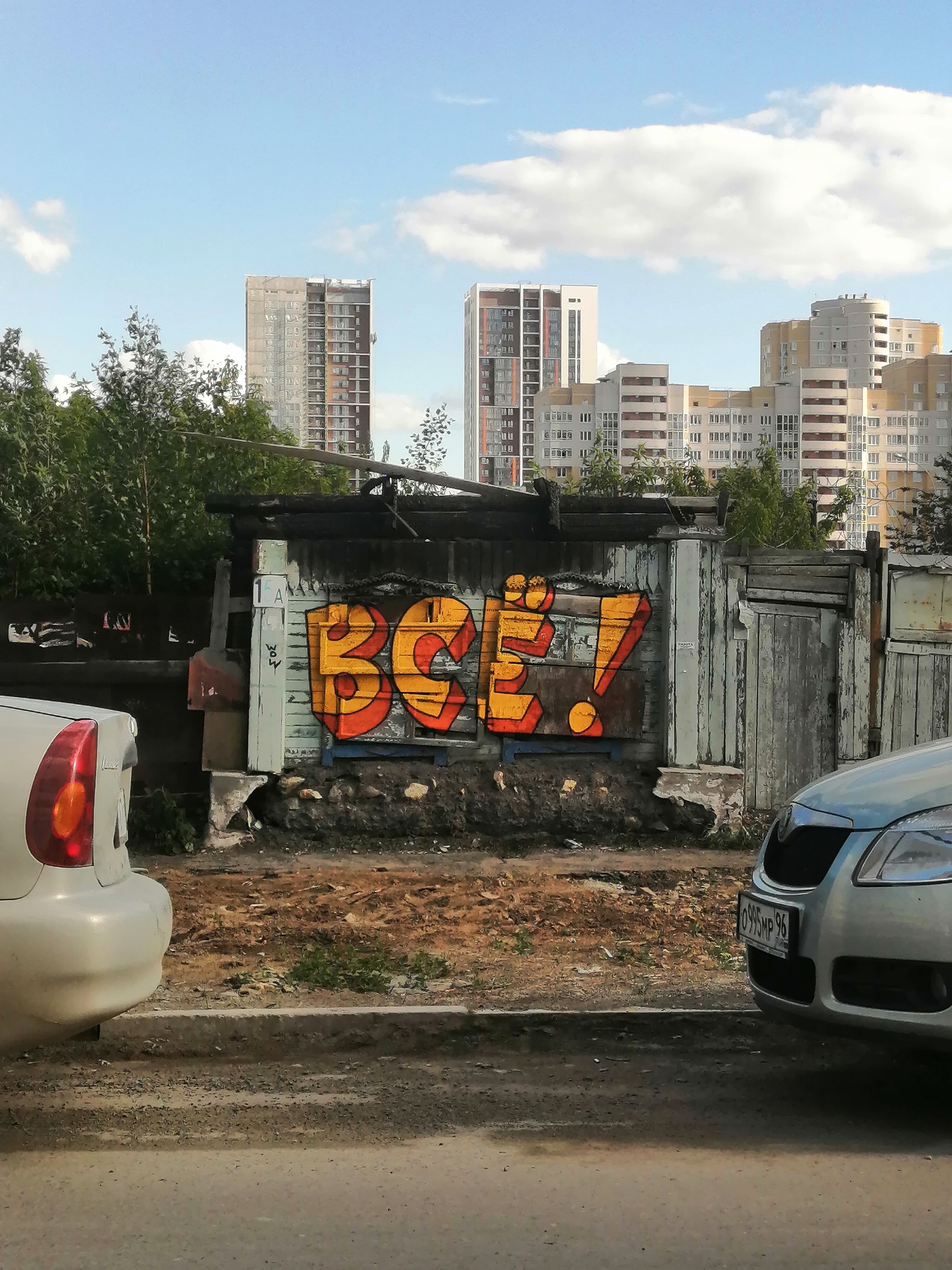 Param param pam - Yekaterinburg, Graffiti, Street art, Fire, Yeralash