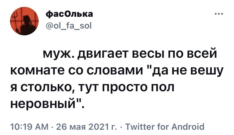 Так вот в чём дело - Юмор, Скриншот, Twitter, Весы