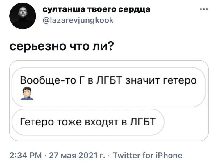 Как вам такое, натуралы? - Юмор, Скриншот, Twitter, ЛГБТ