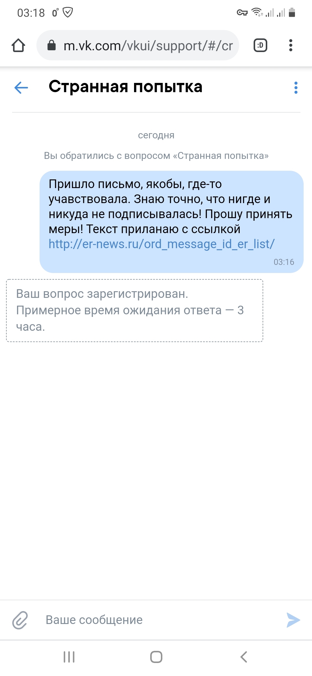 Кто сталкивался,  что  это? - Негатив, ВКонтакте, Без рейтинга, Длиннопост