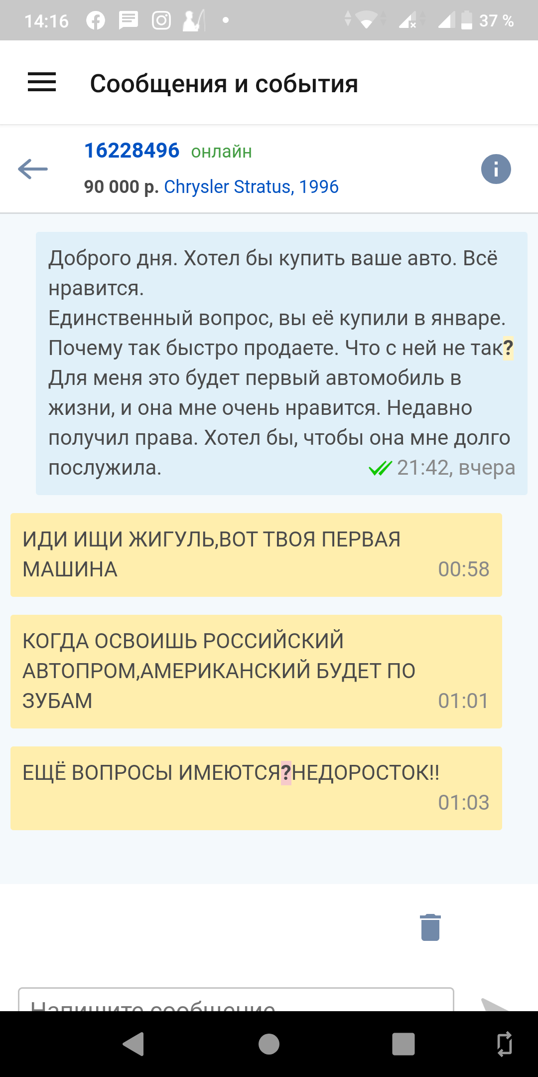 Первый опыт общения с продавцом авто - Моё, Хамство, Переписка, Dromru, Авто, Воспоминания, Длиннопост