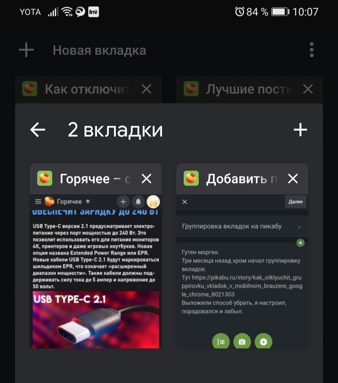 Группировка вкладок на пикабу | Пикабу