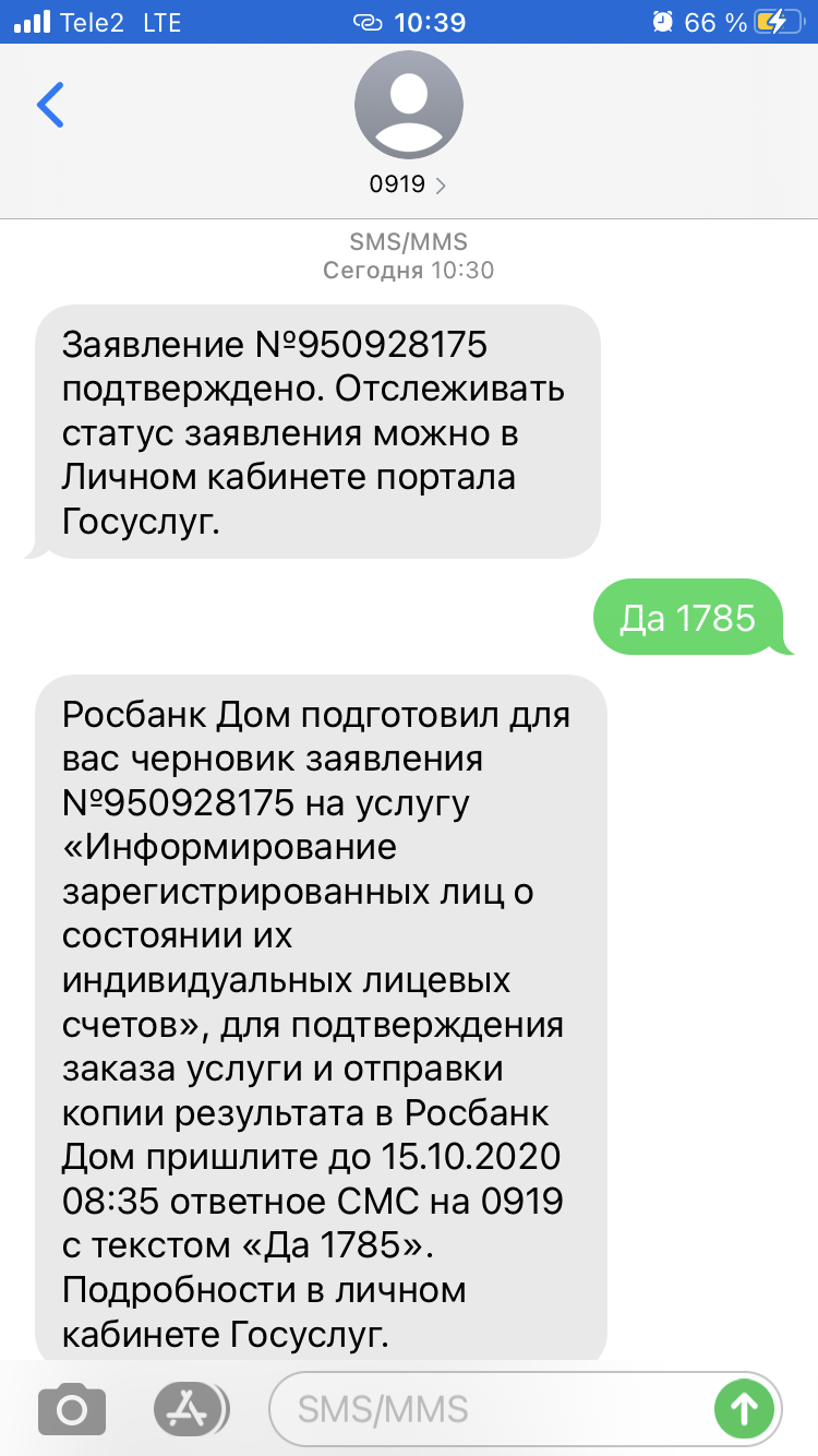 Не отправляется смс на 0919