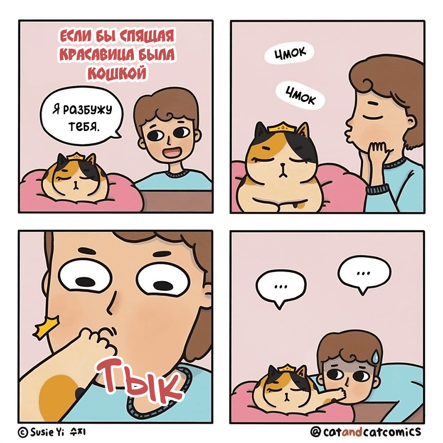 Котокомикс | Пикабу