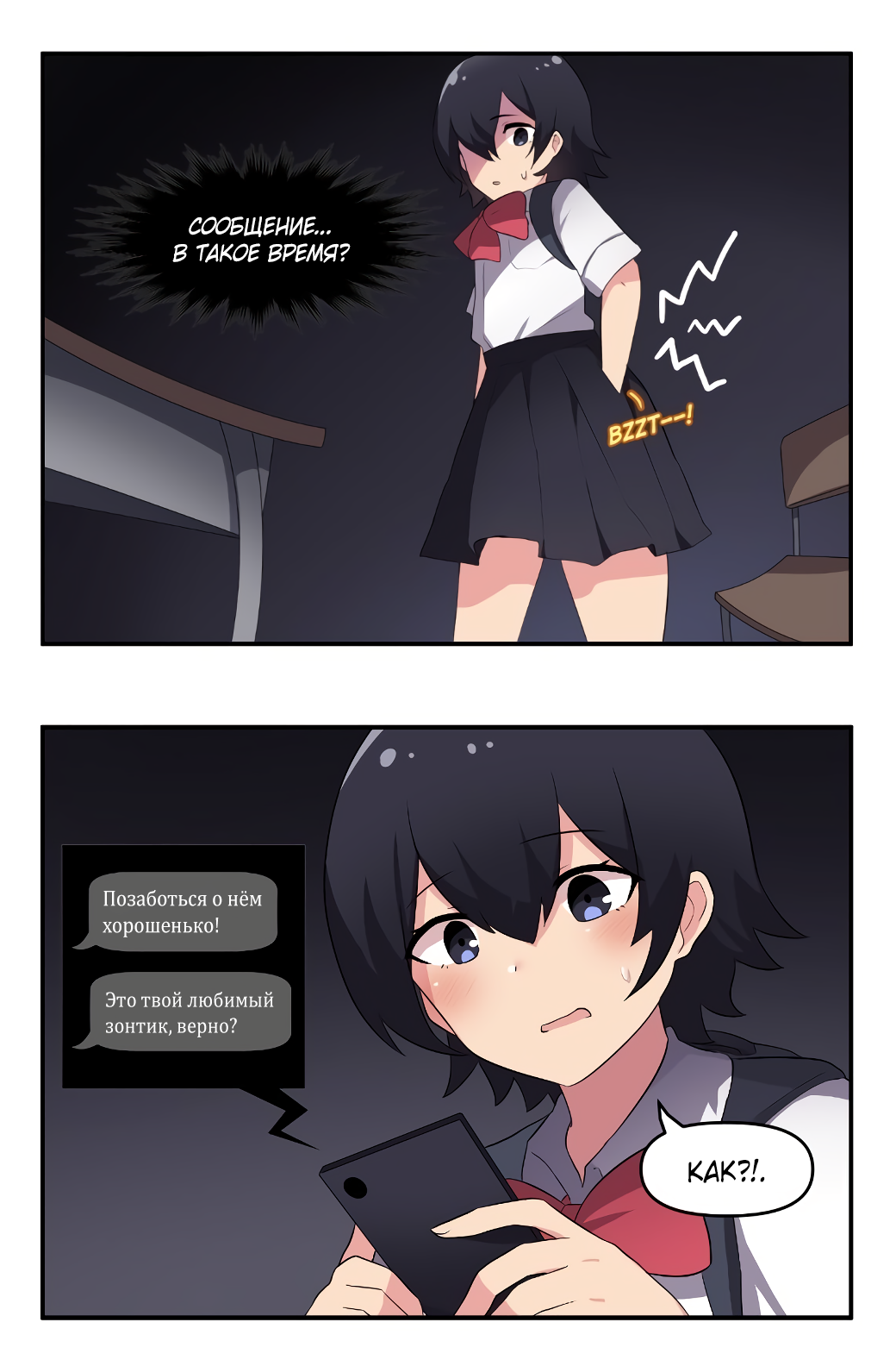 My Incubus Boyfriend - Episode 15 (Umbrella) - Comics, Merryweather, My Incubus Boyfriend, Monomogi, Anime art, Translated by myself, Longpost