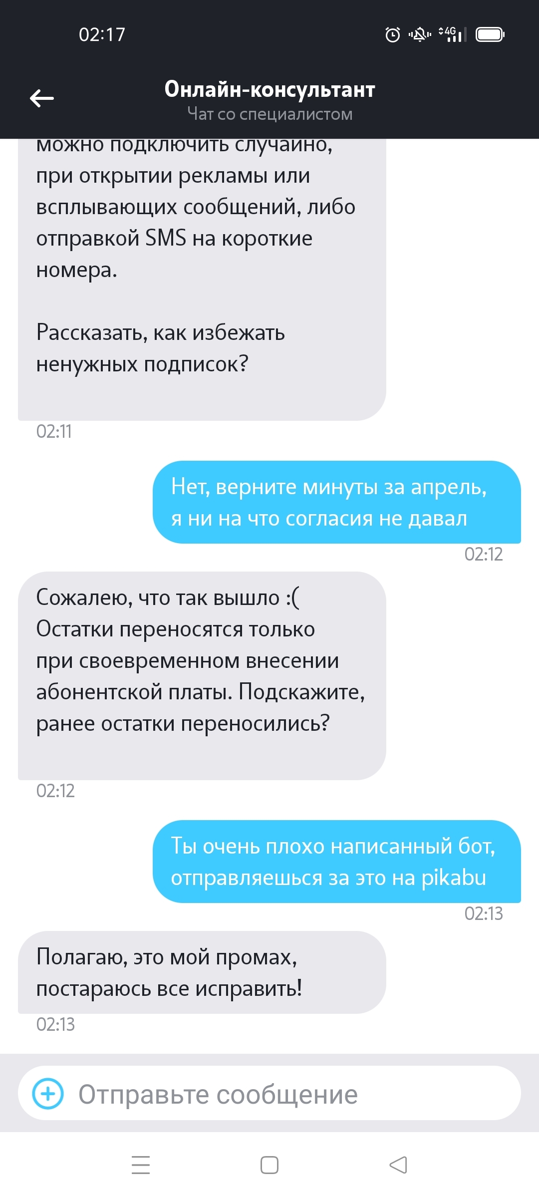 Tele2 то что стало у них нормой - Моё, Сила Пикабу, Обман, Тупые, Длиннопост, Жалоба, Сервис, Переписка, Теле2, Тупость