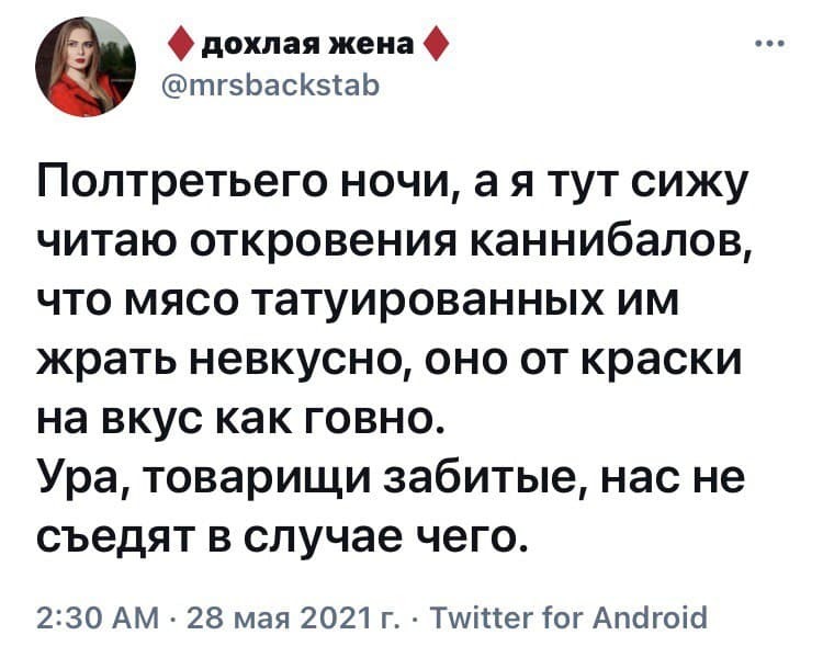 О безусловной пользе татуировок - Юмор, Скриншот, Twitter, Тату