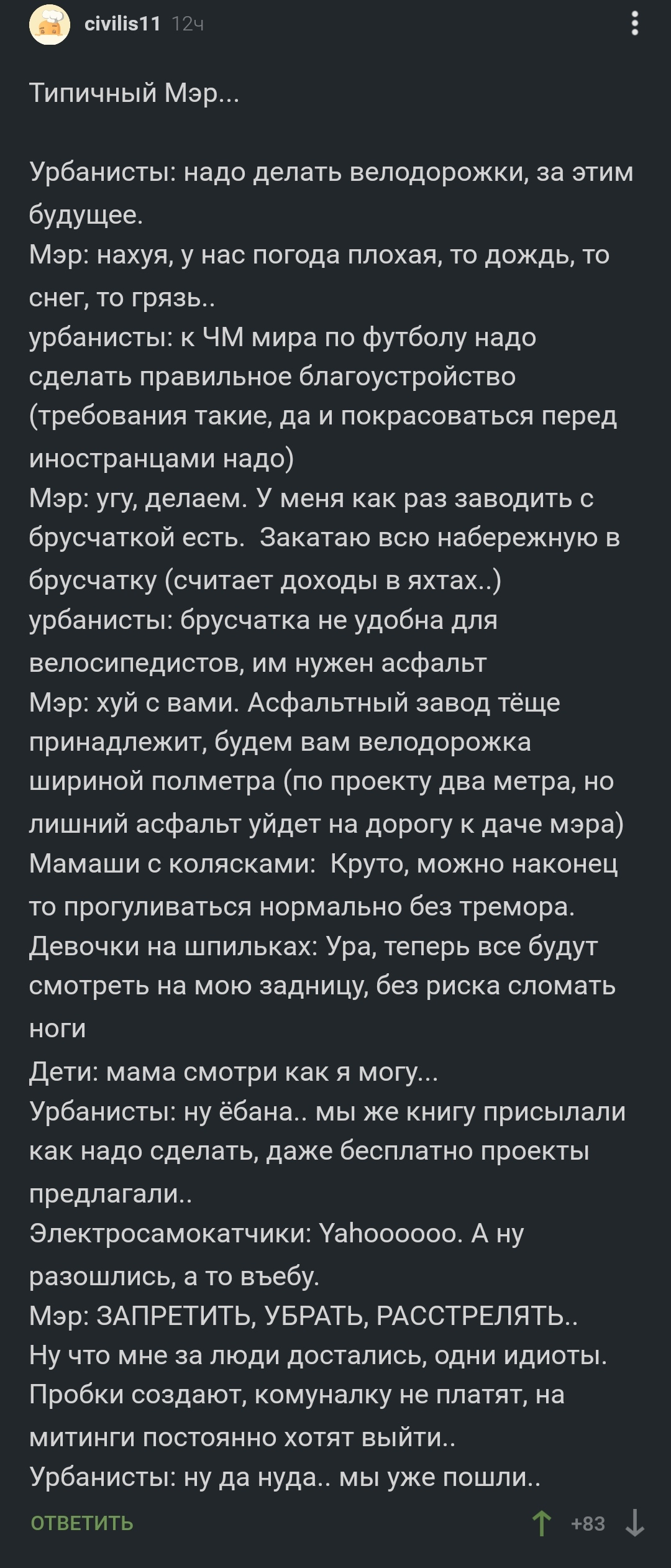 Золотой человек - Скриншот, Комментарии, Комментарии на Пикабу, Длиннопост, Мат