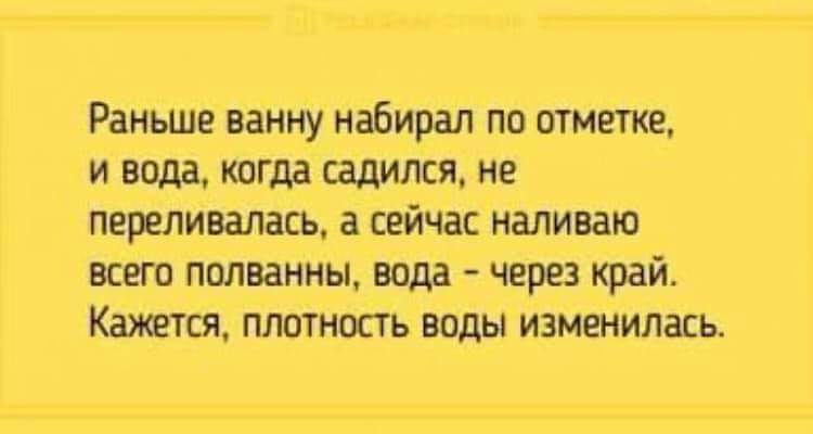 Это глобальное потепление во всем виновато - Юмор, Физика, Закон Архимеда, Картинка с текстом