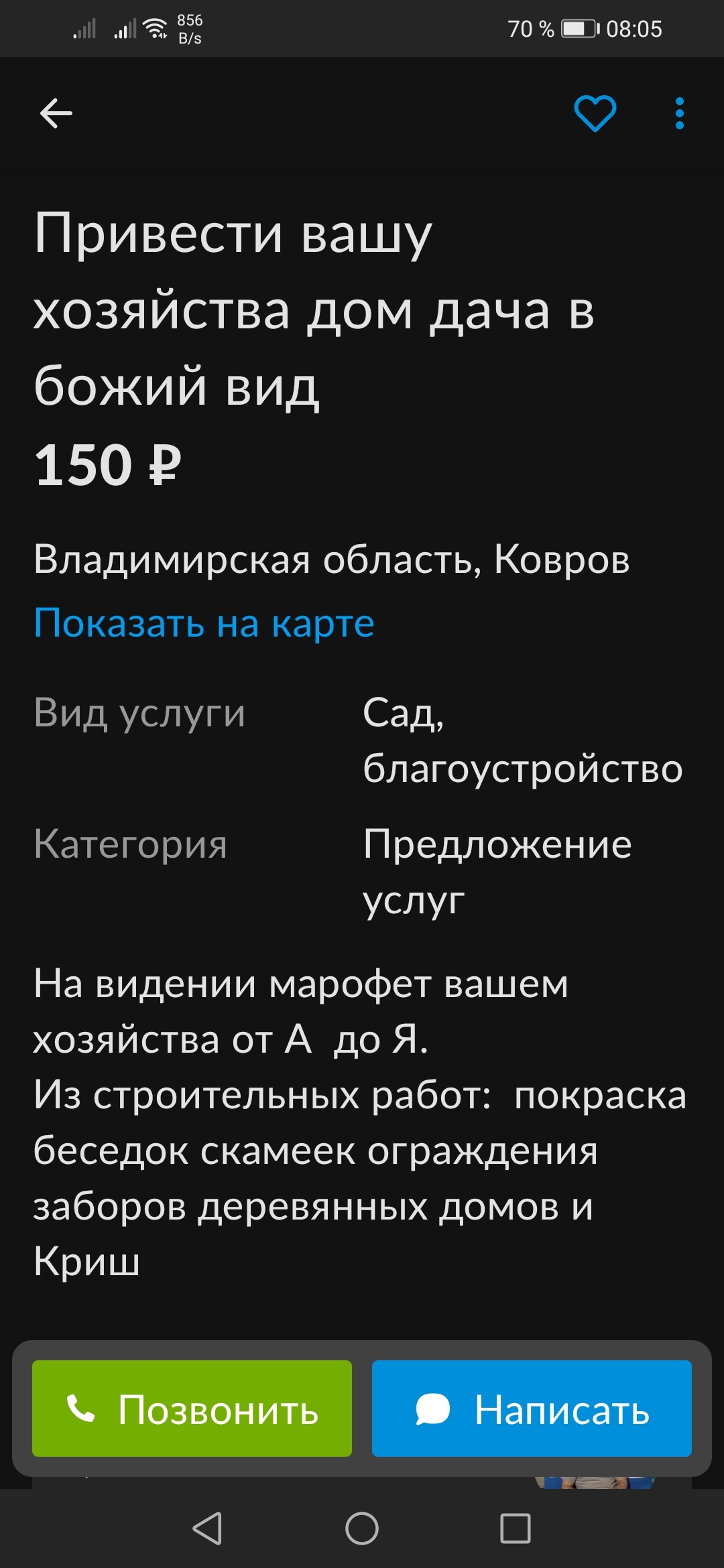 Привести вашу хозяйства дом дача в божий вид | Пикабу