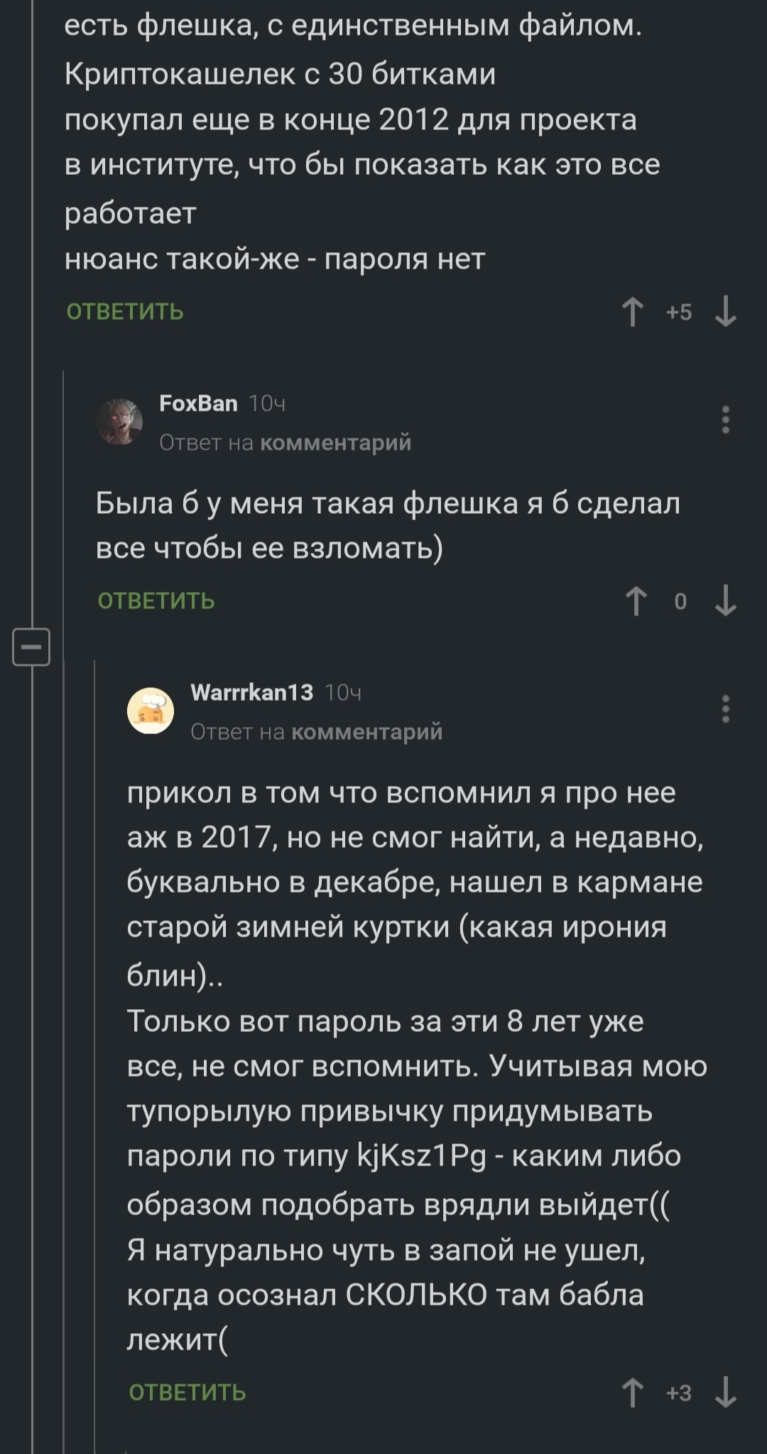 Давайте поможем @Warrrkan13 вспомнить пароль | Пикабу