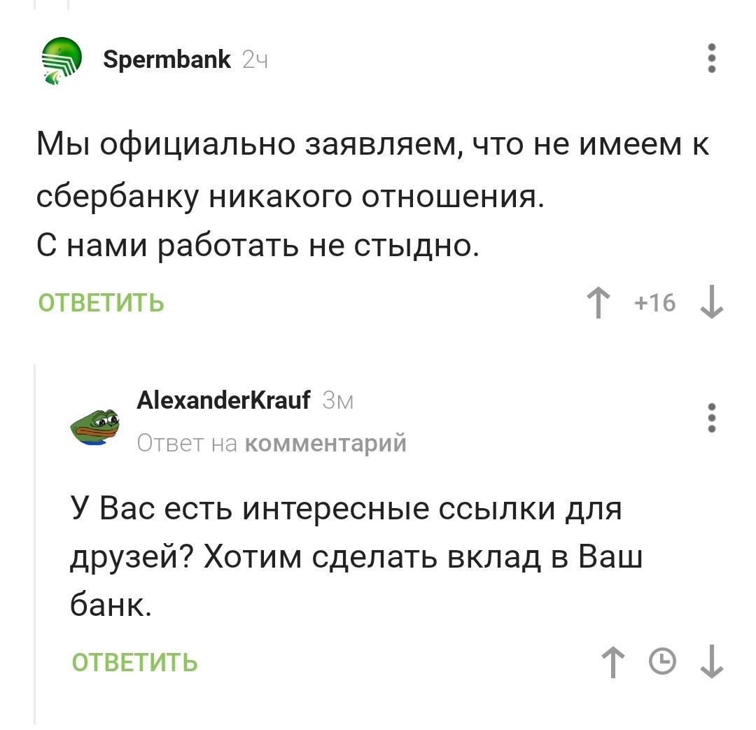 Как оформить вклад? - Комментарии, Вклад, Скриншот, Комментарии на Пикабу