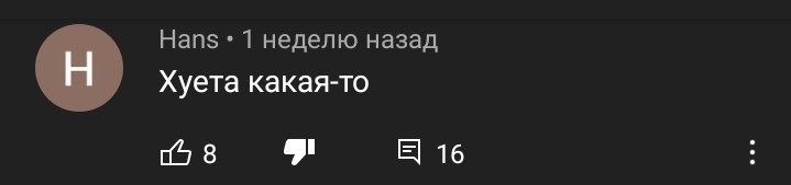 Продолжение поста «Остановите планету, я сойду» - Моё, Иди и смотри, YouTube, Комментарии, Негатив, Куда катится мир, Скриншот, Идиотизм, Фашизм, , Тупость, Ответ на пост, Мат, Видео, Длиннопост