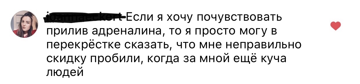 Про адреналин - Комментарии, Адреналин, Юмор, Очередь