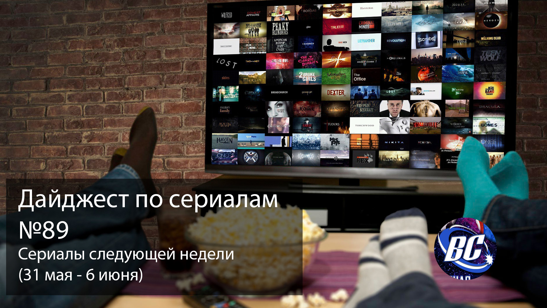 Дайджест по сериалам №89 - Моё, Дайджест, Сериалы, Зарубежные сериалы, Новинки, Видео, Трейлер, Список, Подборка, Сериаломаны, Длиннопост