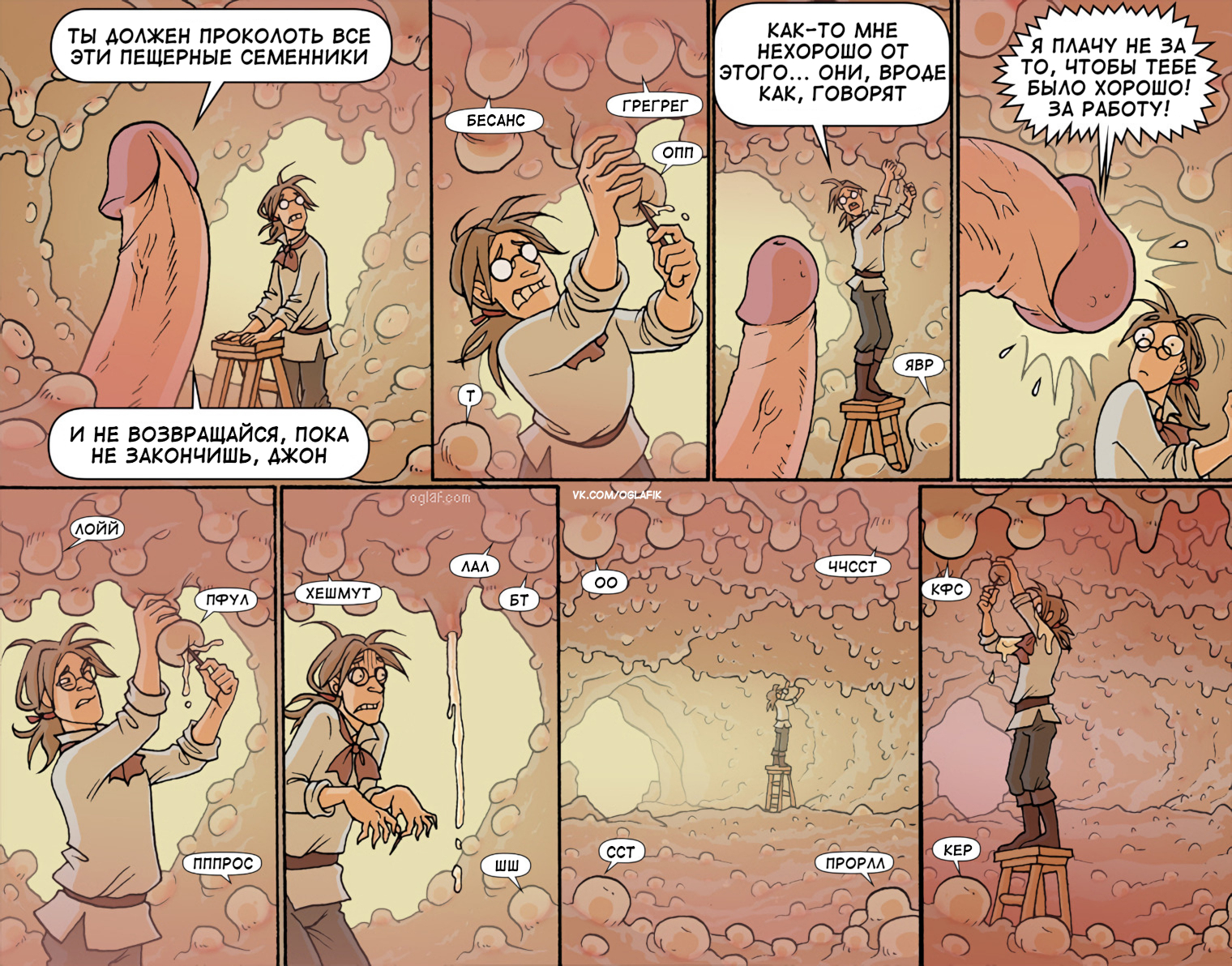 Биология - NSFW, Oglaf, Комиксы, Длиннопост