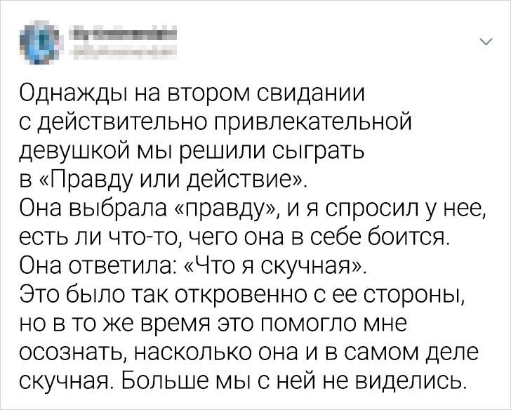 Как все просто оказалось - Twitter, Скриншот, ADME, Свидание, Правда или действие