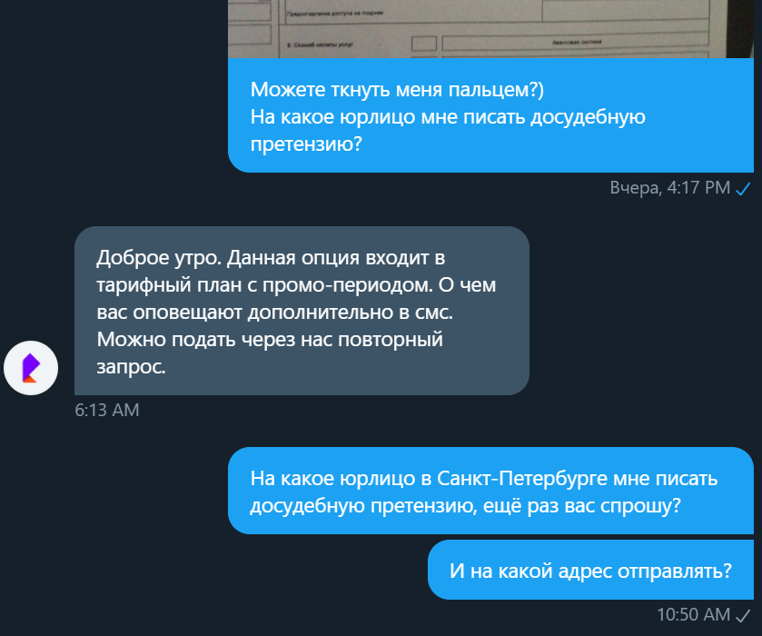 Continuation of the post A little magic from Rostelecom - My, Rostelecom, Fraud, Additional services, Longpost, Reply to post