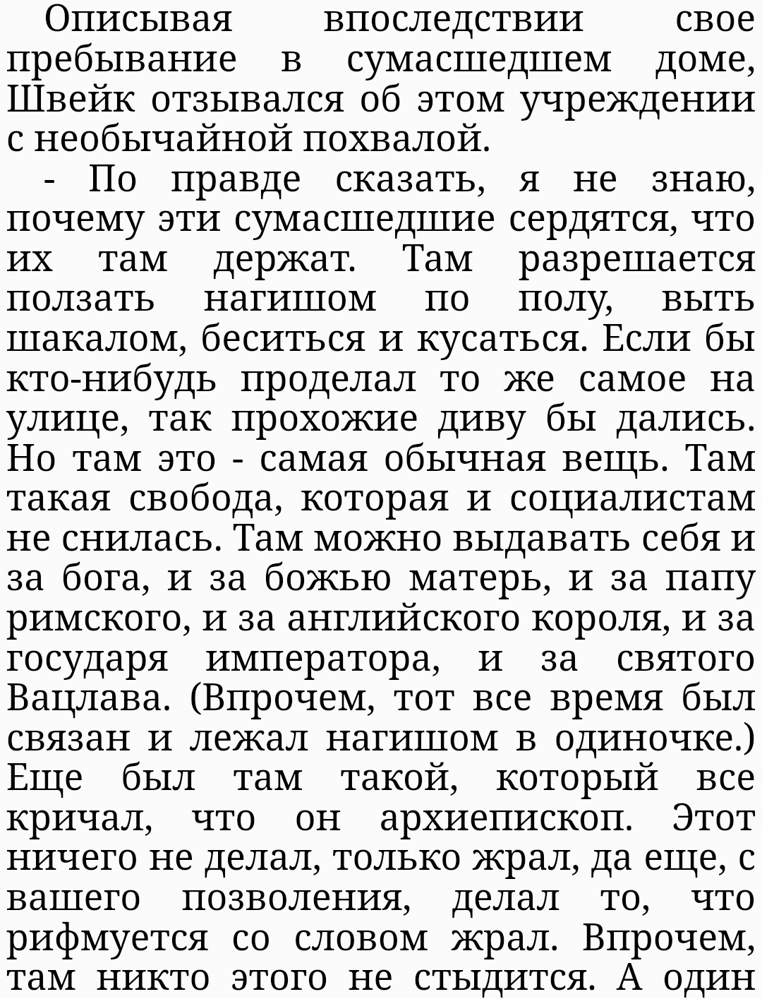 Гашек Ярослав.Похождения бравого солдата Швейка | Пикабу