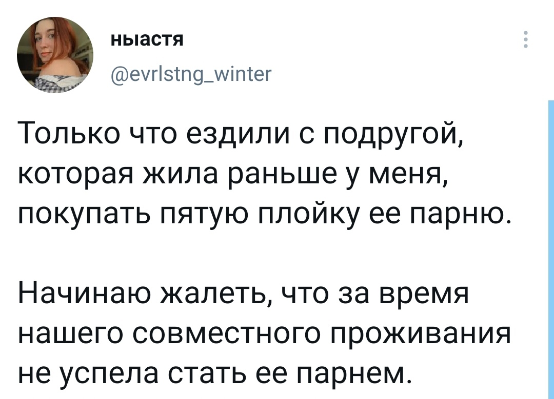 Упущенные возможности - Скриншот, Twitter, Playstation, Парни, Отношения