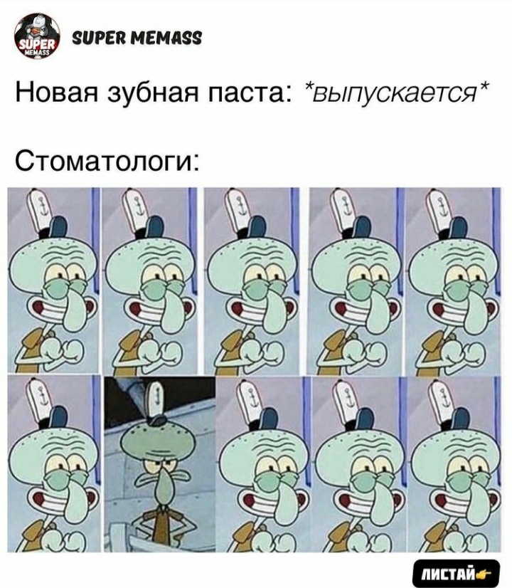 Зубная паста - Instagram, Мемы