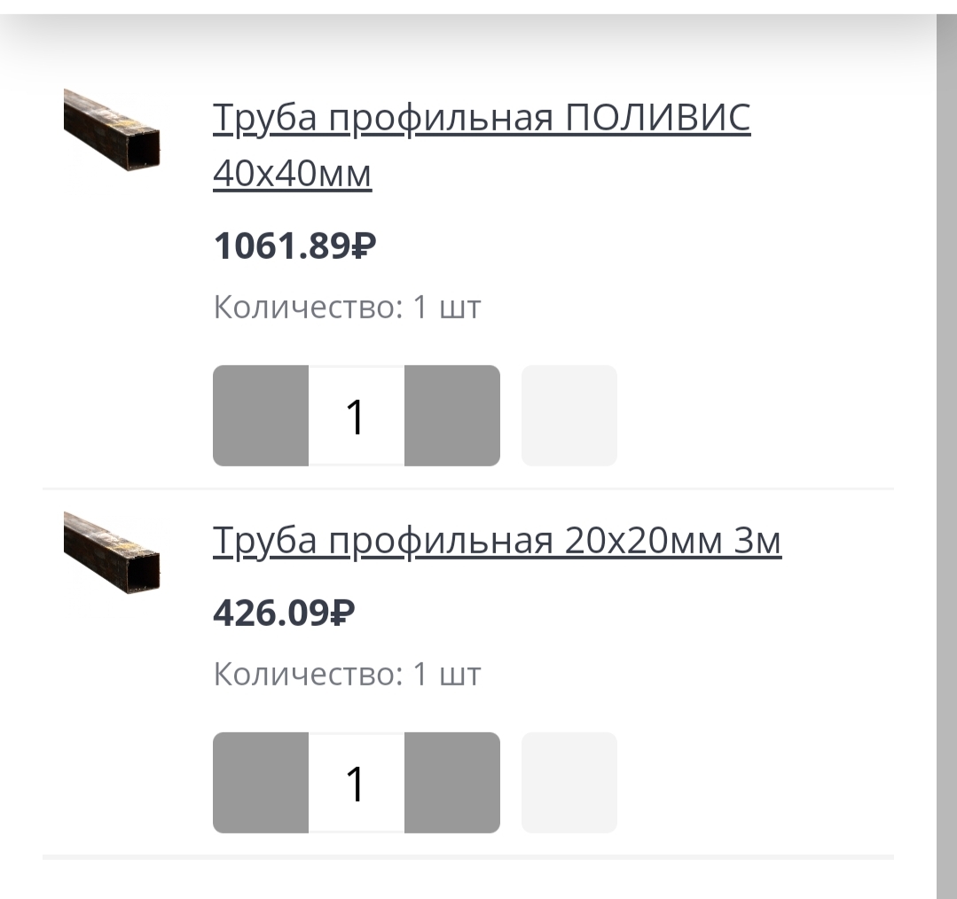 Ответ на пост «Остановитесь!» - Моё, Цены, Высокие цены, Металл, Труба, Мат, Истории из жизни, Ответ на пост, Длиннопост